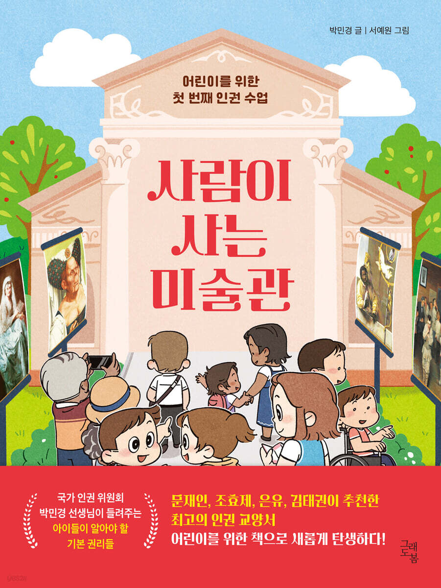 사람이 사는 미술관