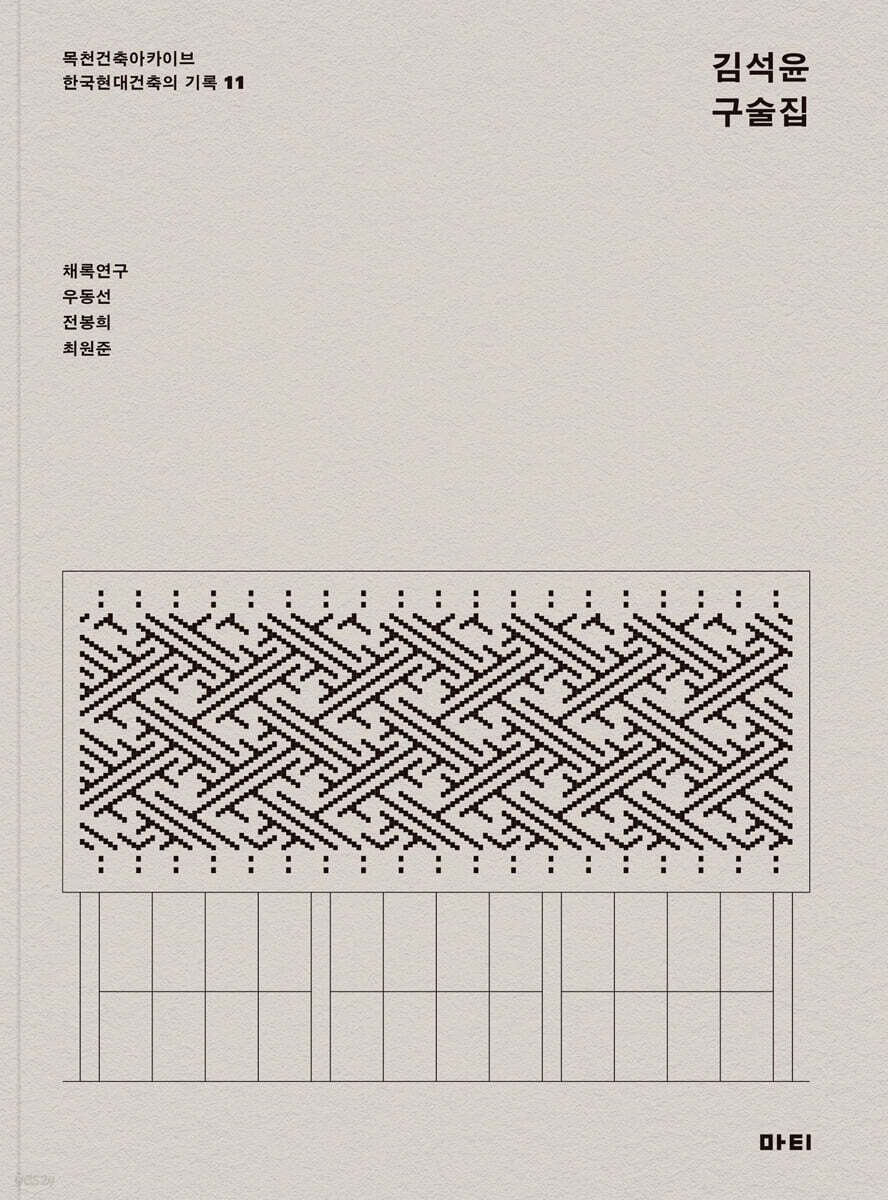 김석윤 구술집