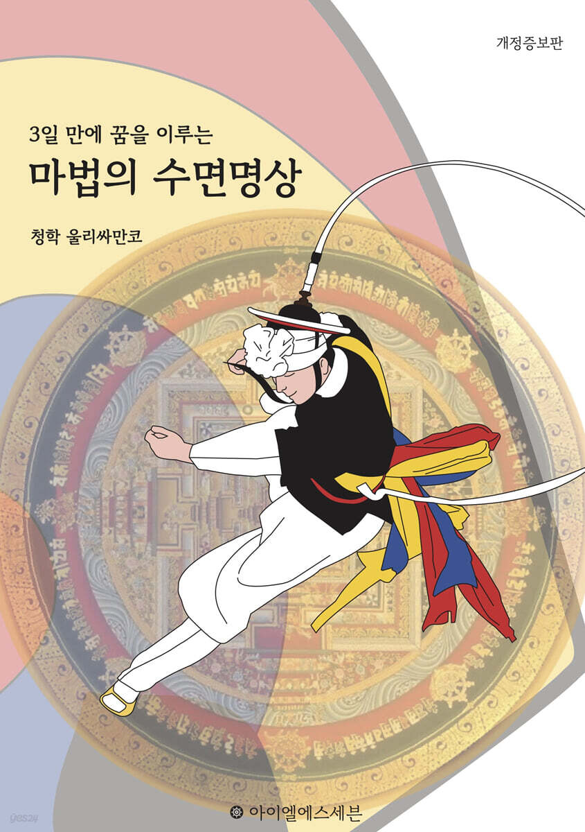 마법의 수면명상