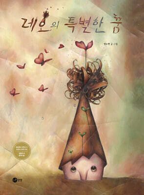 레오의 특별한 꿈