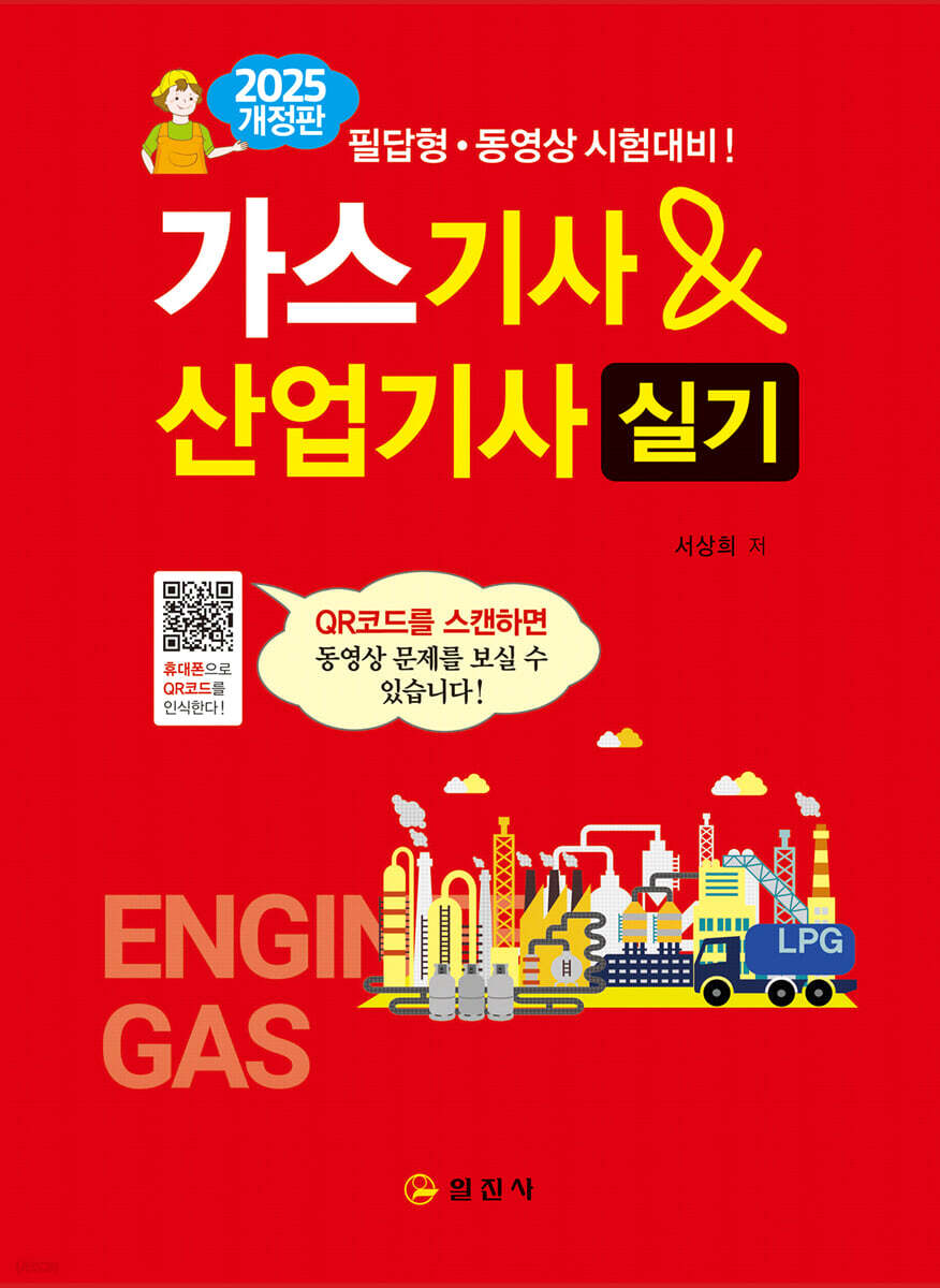 2025 가스 기사&산업기사 실기