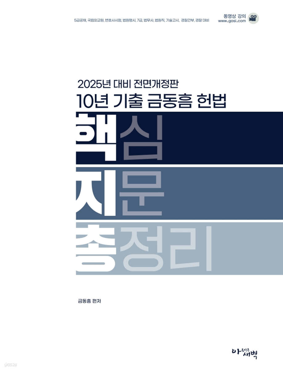 2025 10년 기출 헌법 핵심지문 총정리