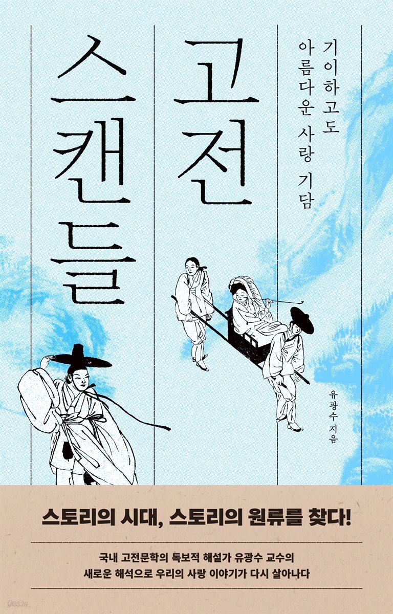 고전스캔들