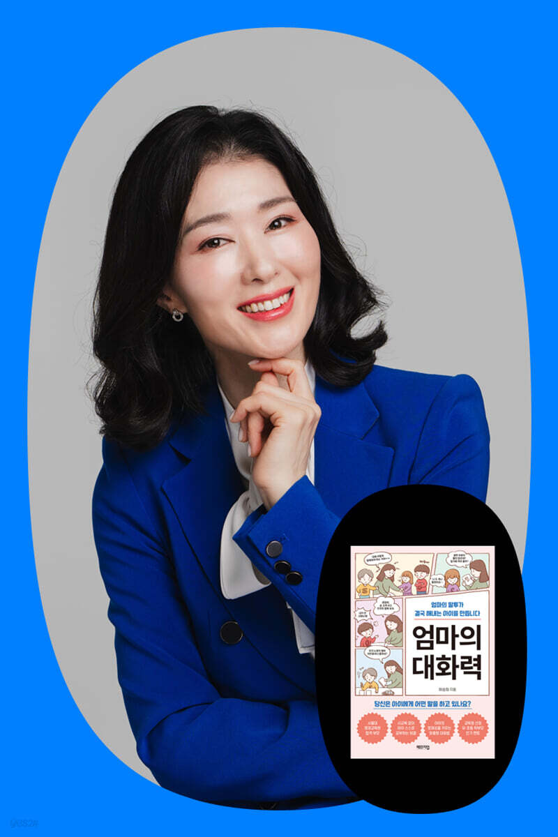 『엄마의 대화력』 허승희 저자 온라인 줌 북토크