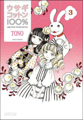ウサギコットン100% 3