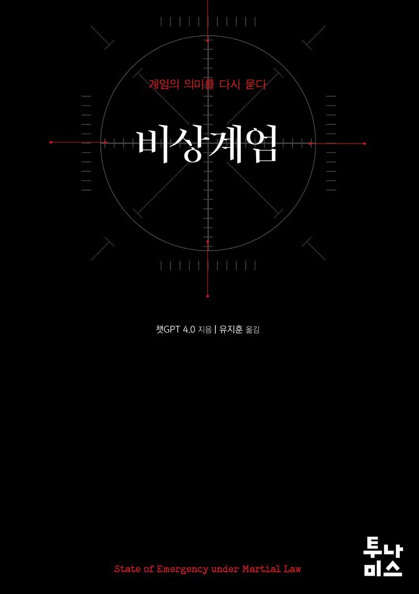 비상계엄