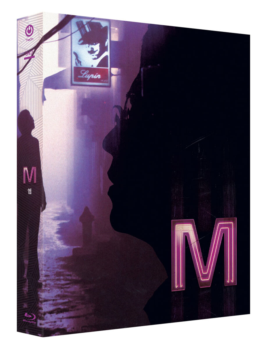 엠 (1Disc, 풀슬립 넘버링 한정판) : 블루레이