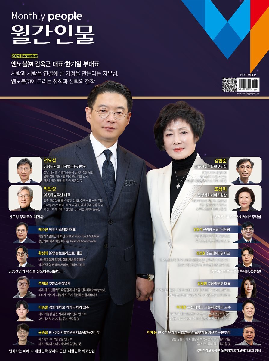 월간인물 2024년 12월호