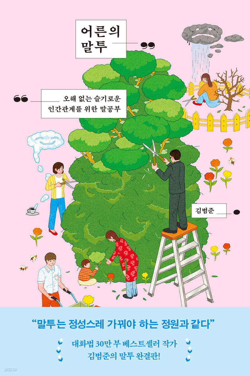 어른의 말투
