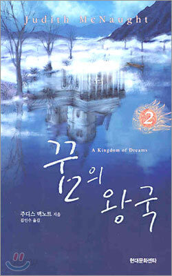 꿈의 왕국 2