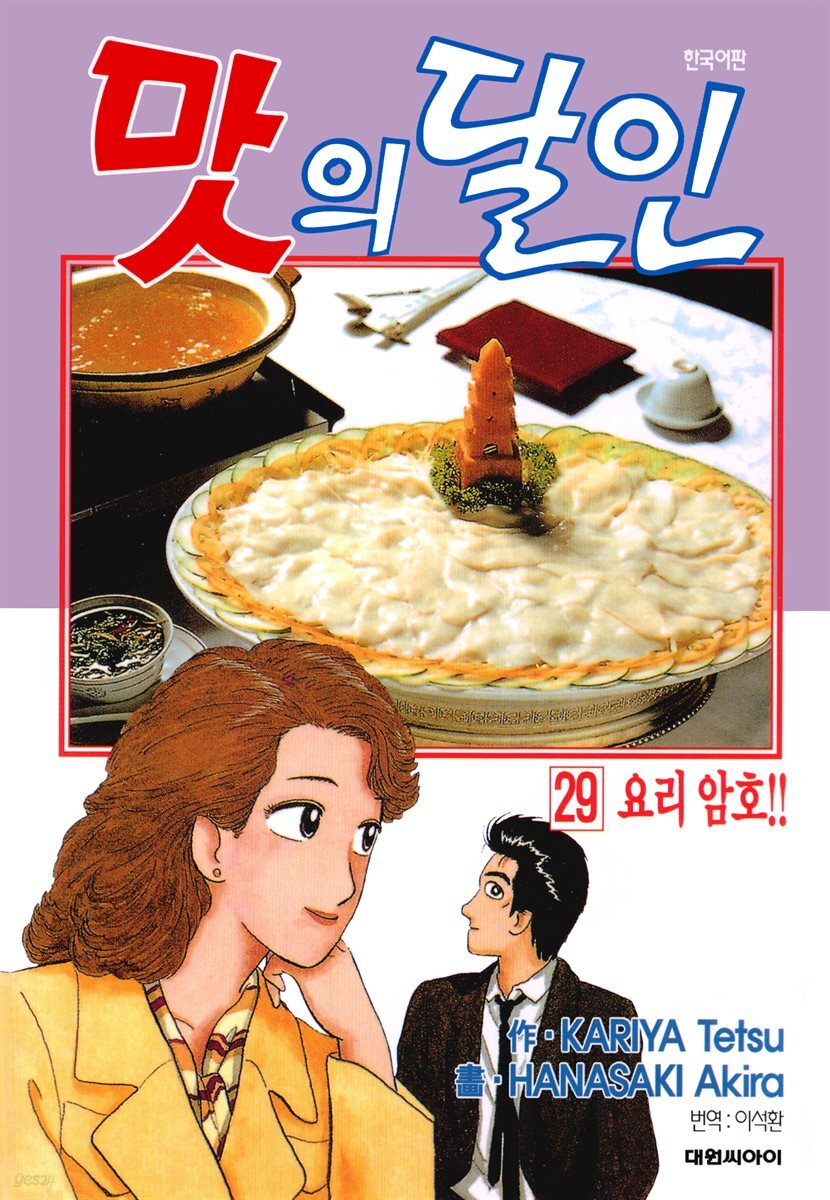 맛의 달인 29권