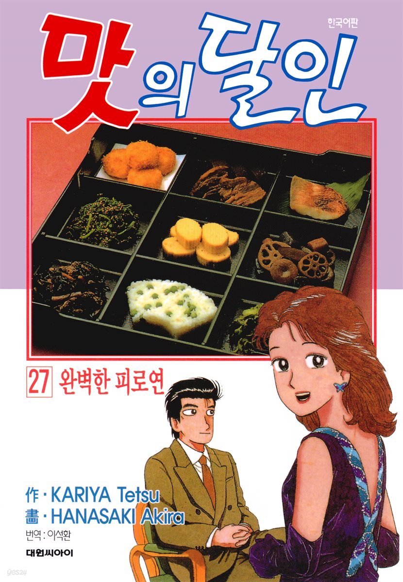 맛의 달인 27권