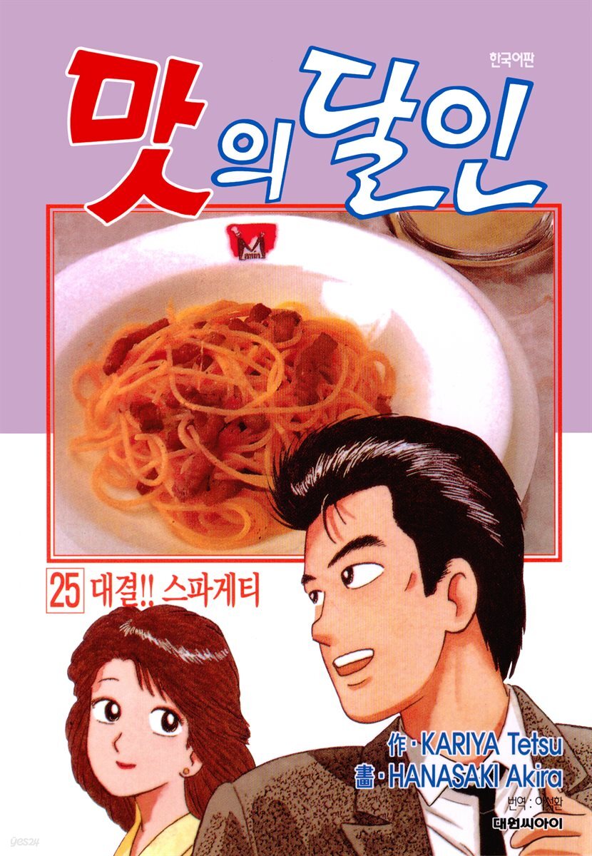 맛의 달인 25권