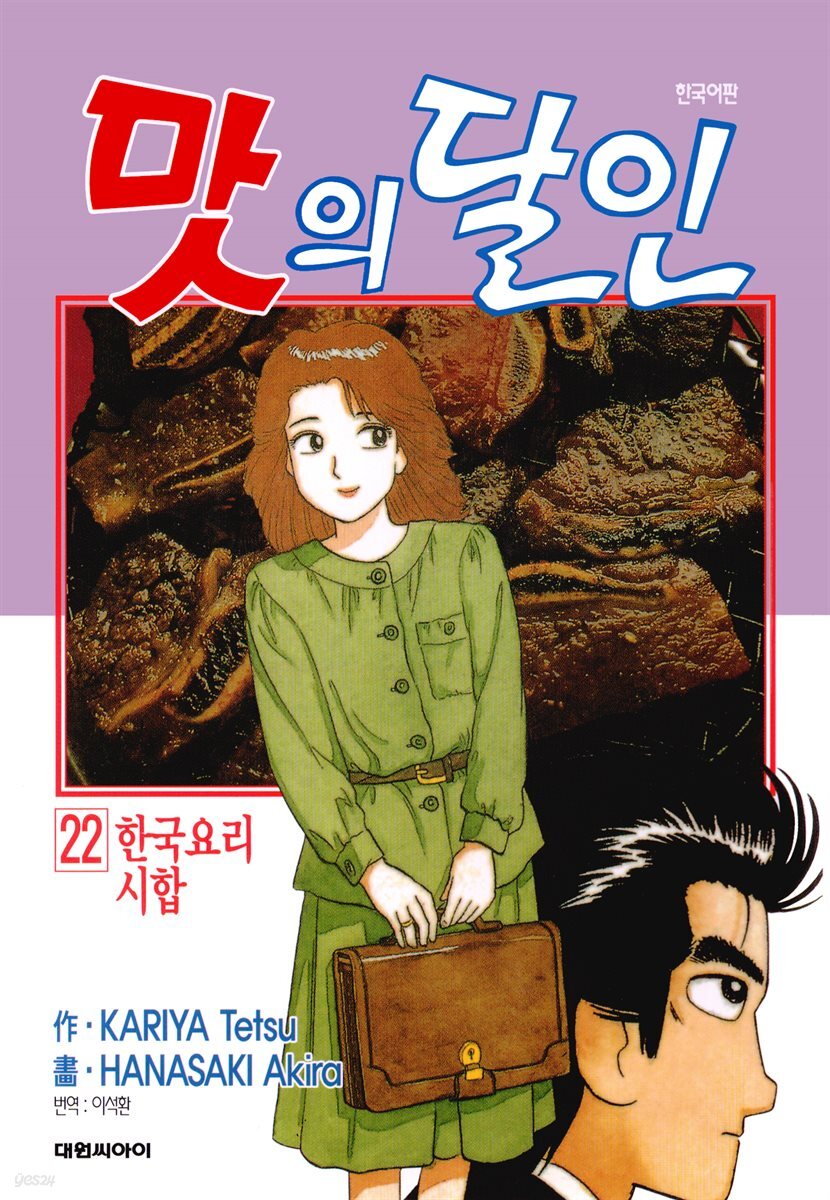 맛의 달인 22권