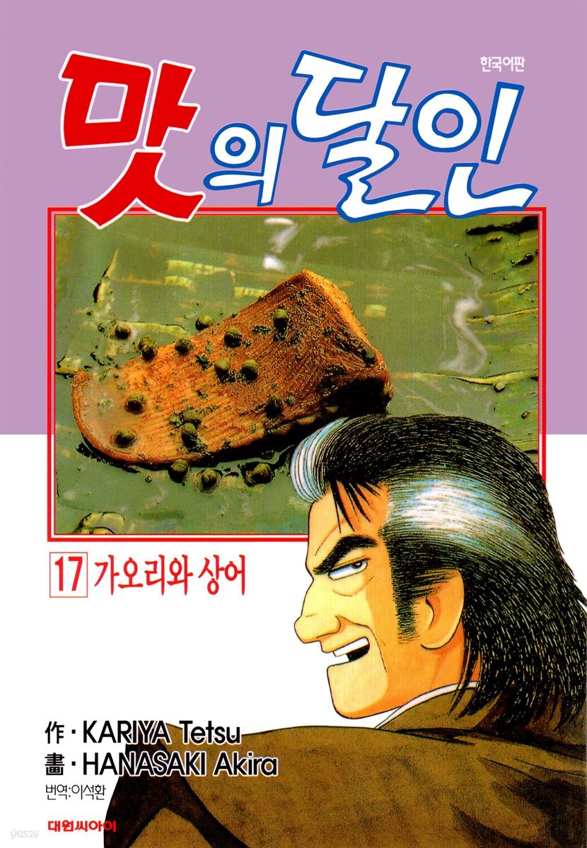 맛의 달인 17권