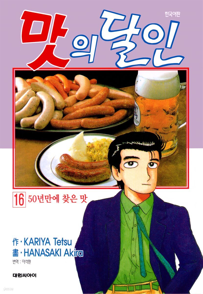 맛의 달인 16권