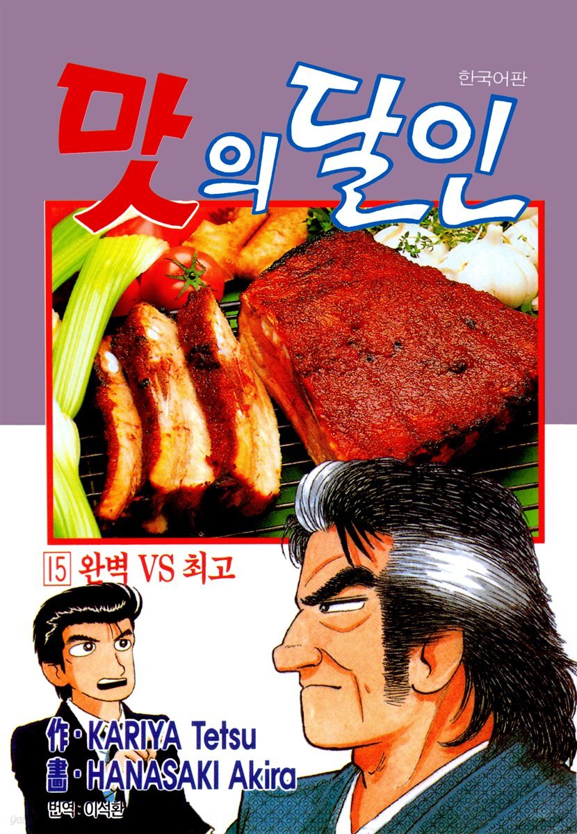 맛의 달인 15권