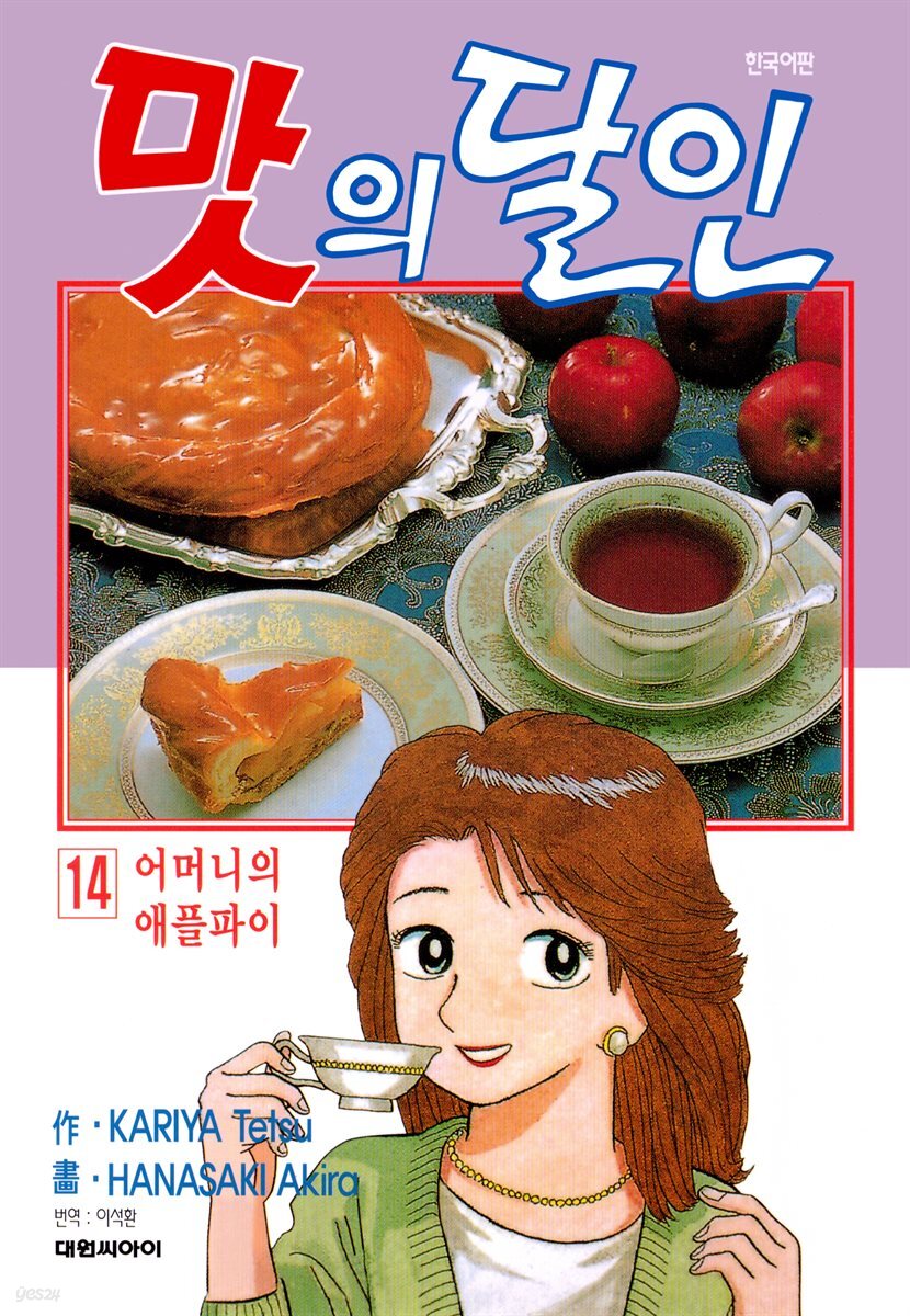 맛의 달인 14권