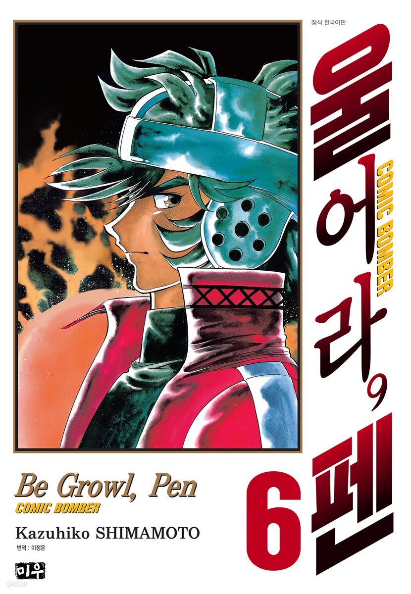 울어라, 펜 06권