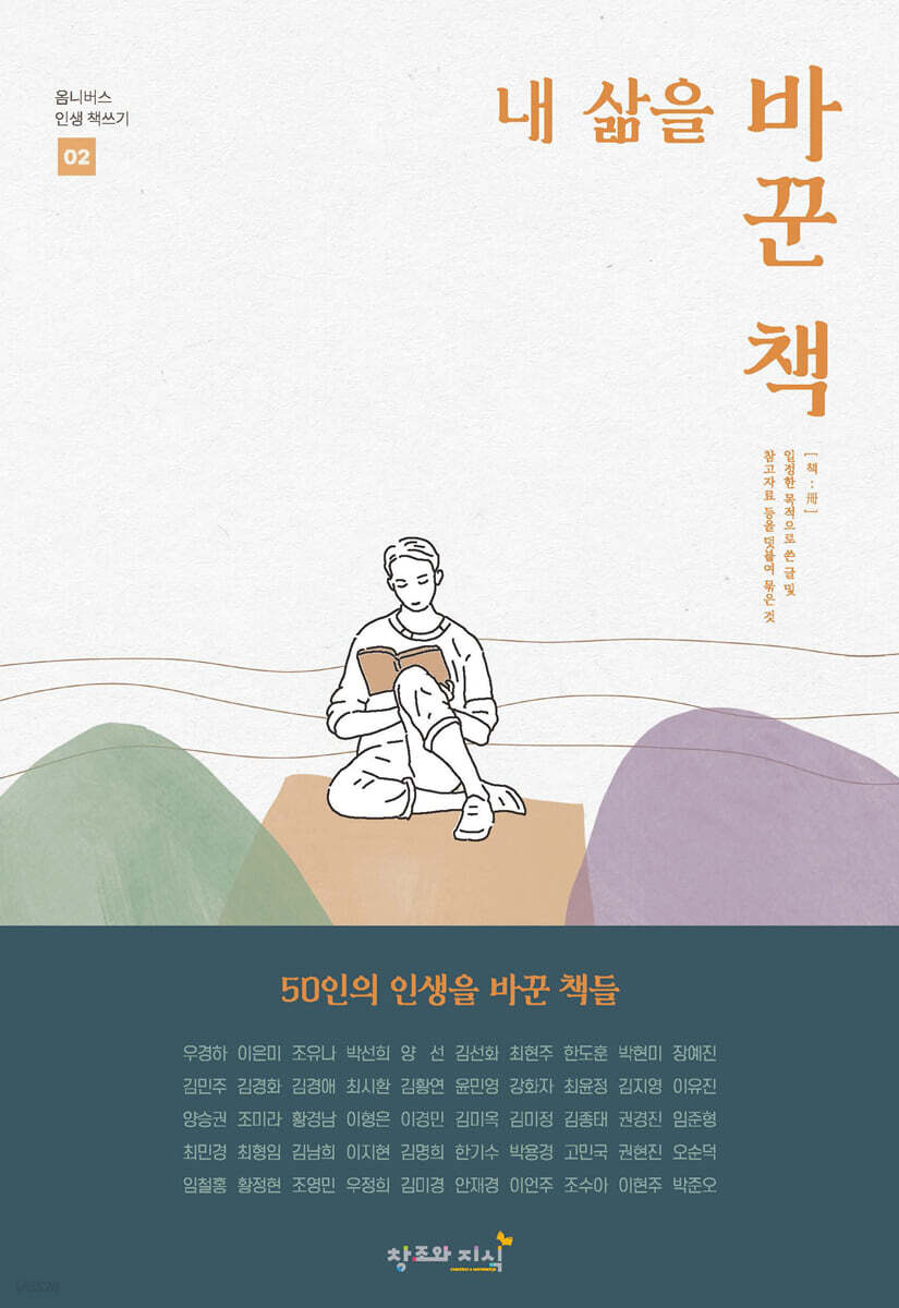 내 삶을 바꾼 책