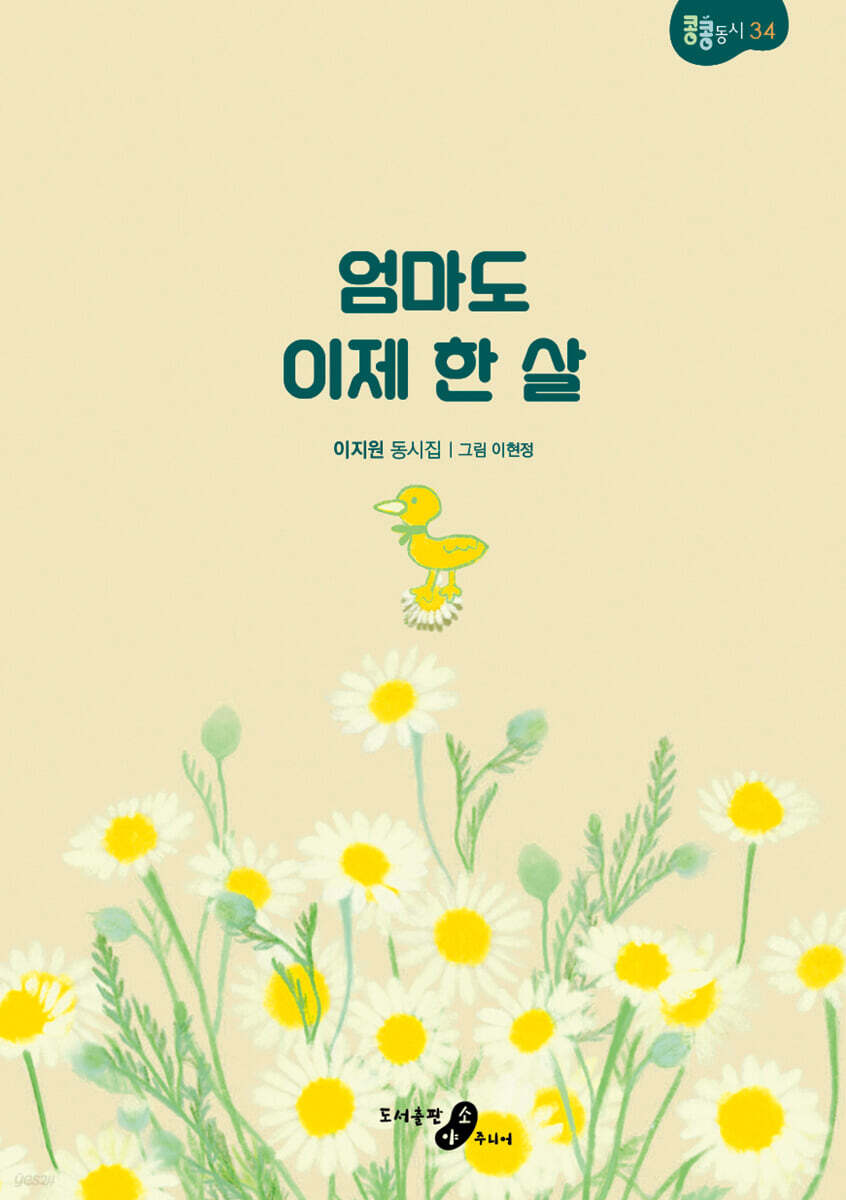 엄마도 이제 한 살