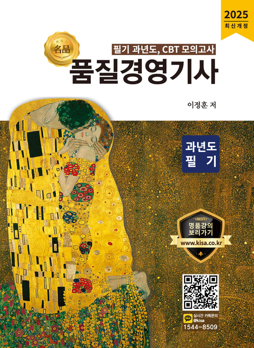 2025 명품 품질경영기사 과년도 필기