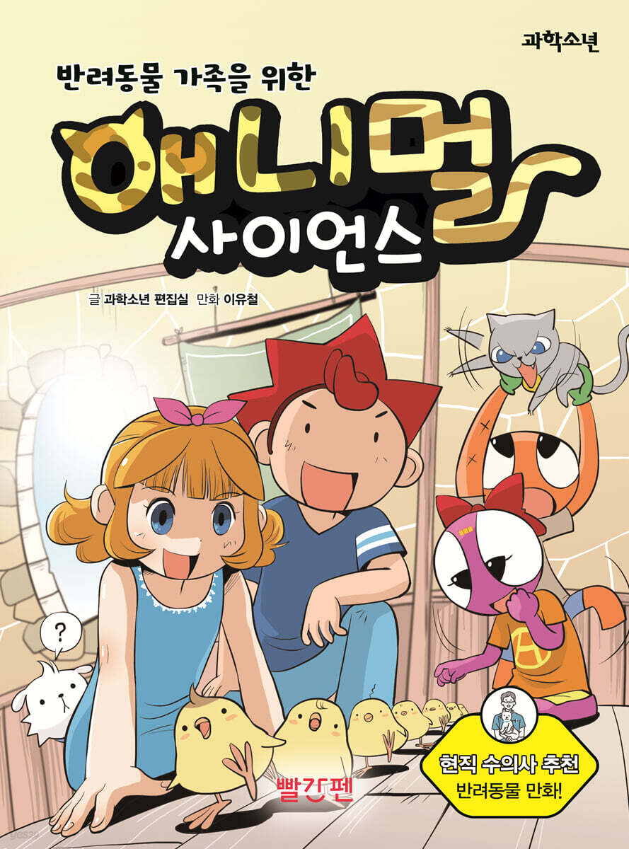 애니멀 사이언스