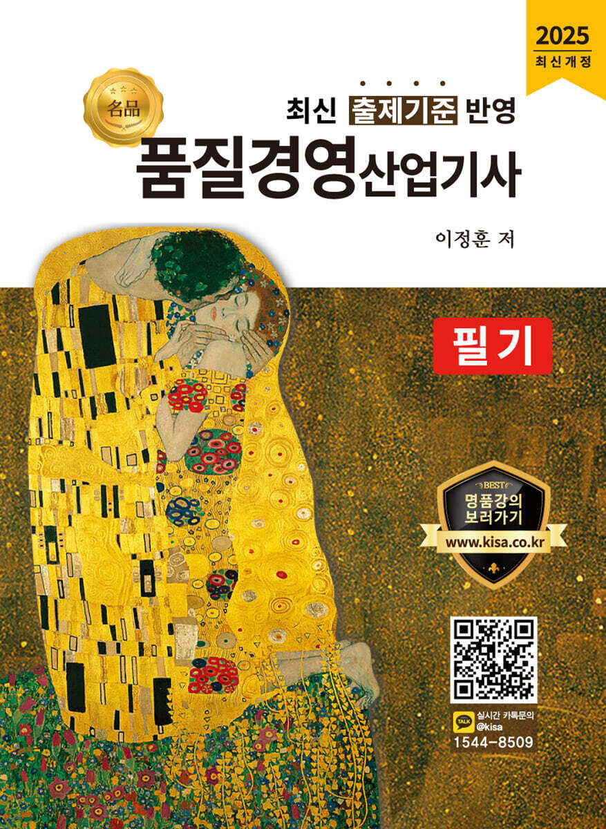 2025 명품 품질경영산업기사 필기