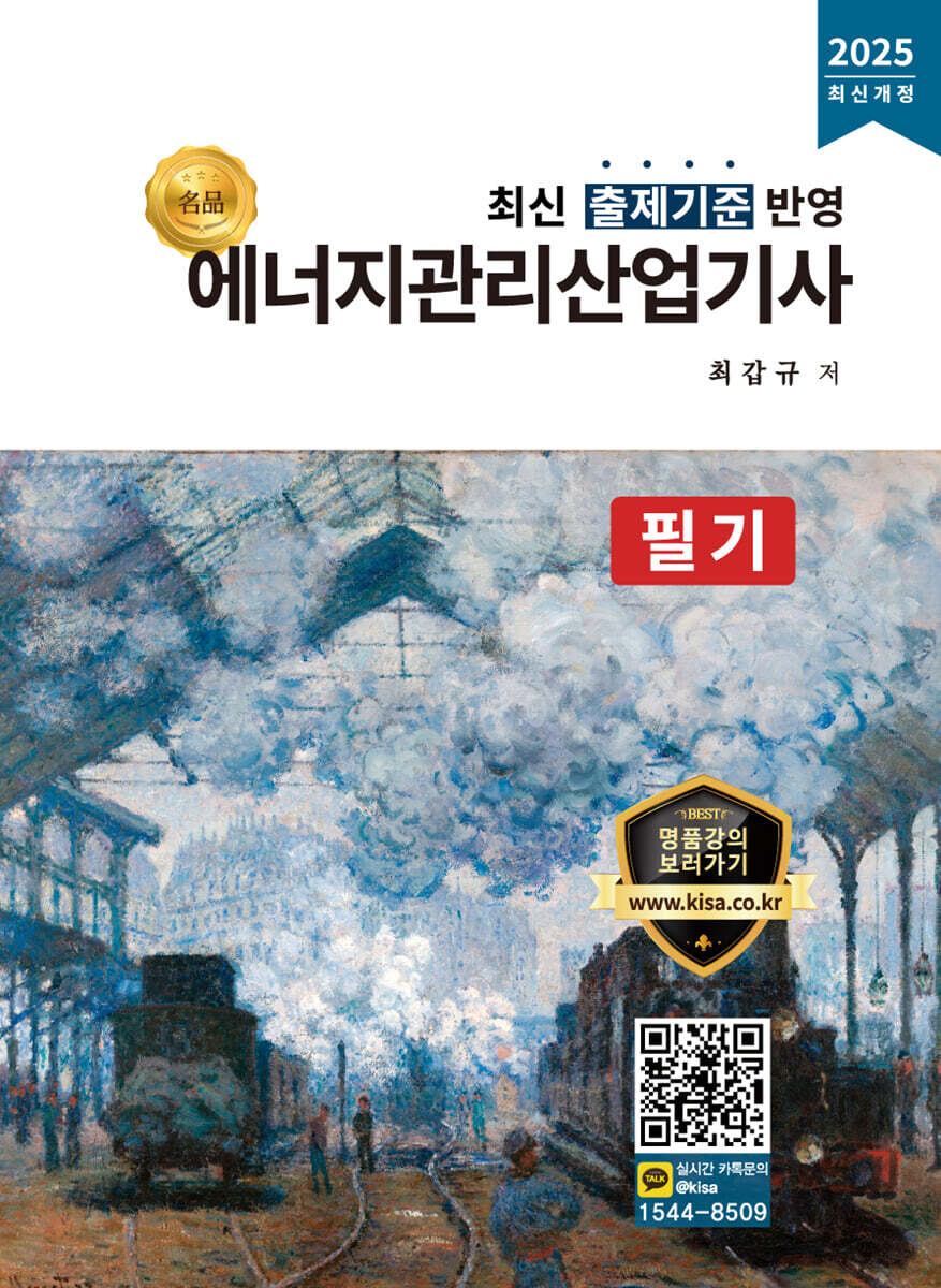2025 명품 에너지관리산업기사 필기