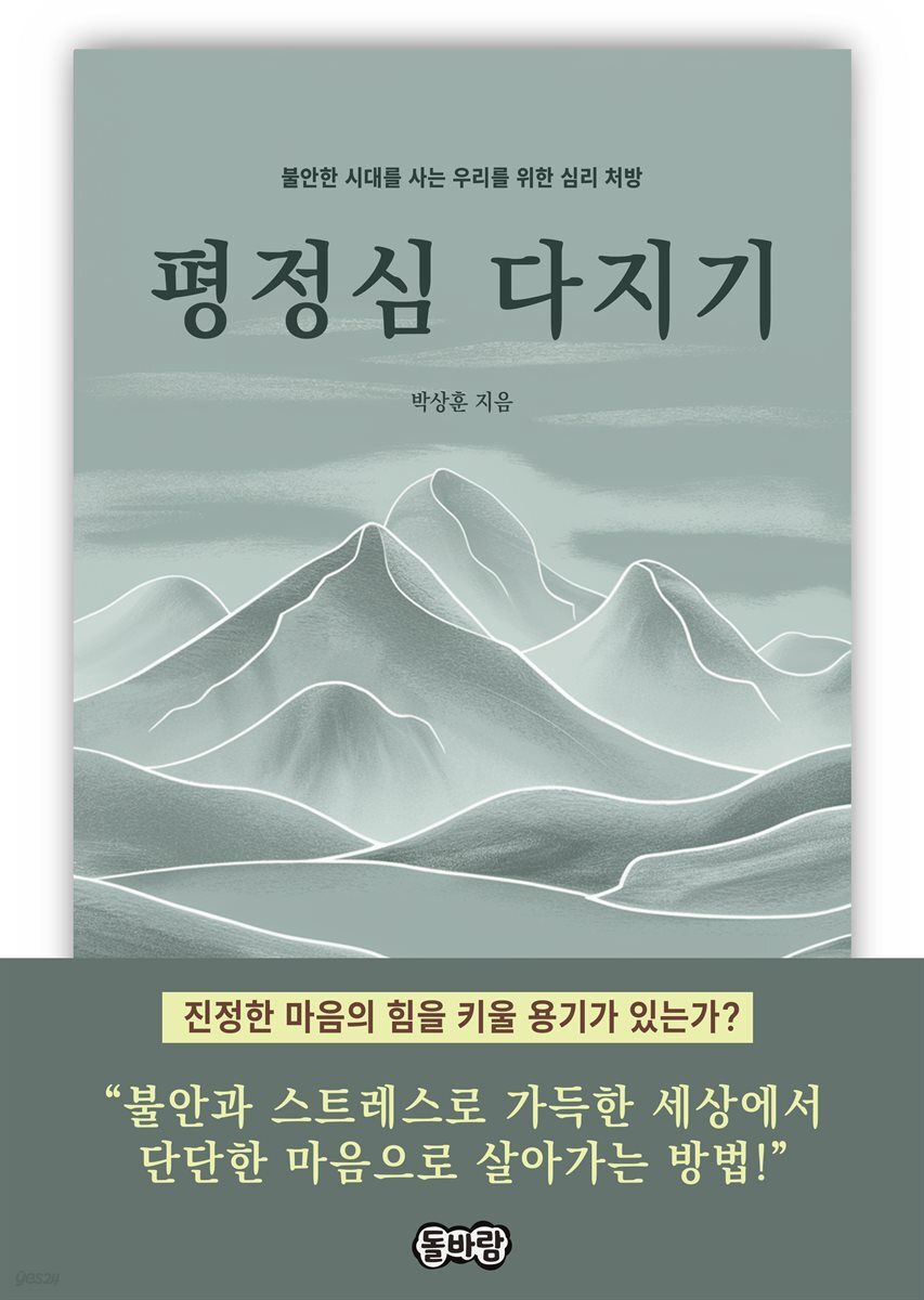 평정심 다지기