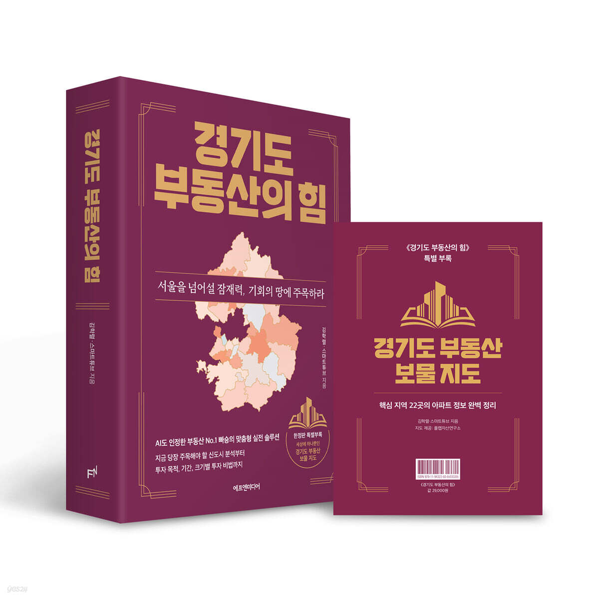 경기도 부동산의 힘