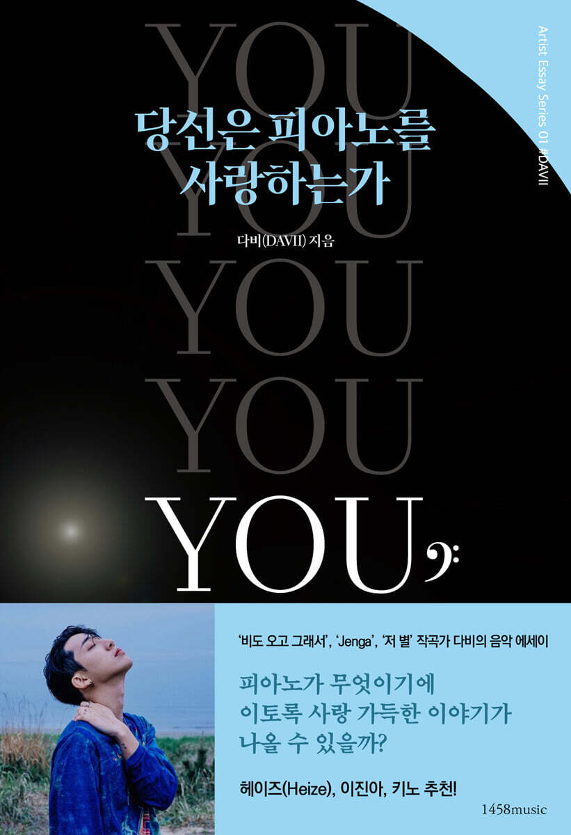 당신은 피아노를 사랑하는가