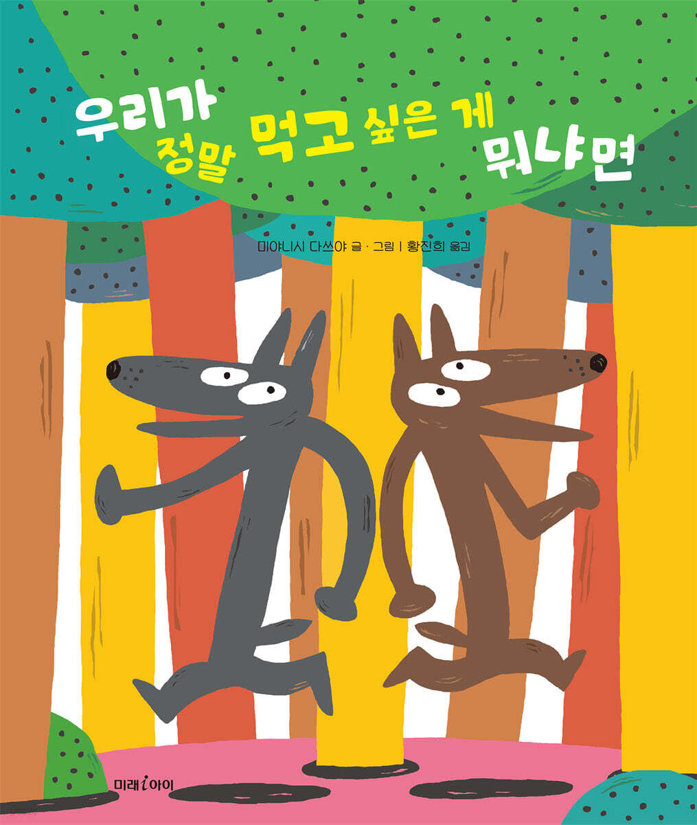 우리가 정말 먹고 싶은 게 뭐냐면