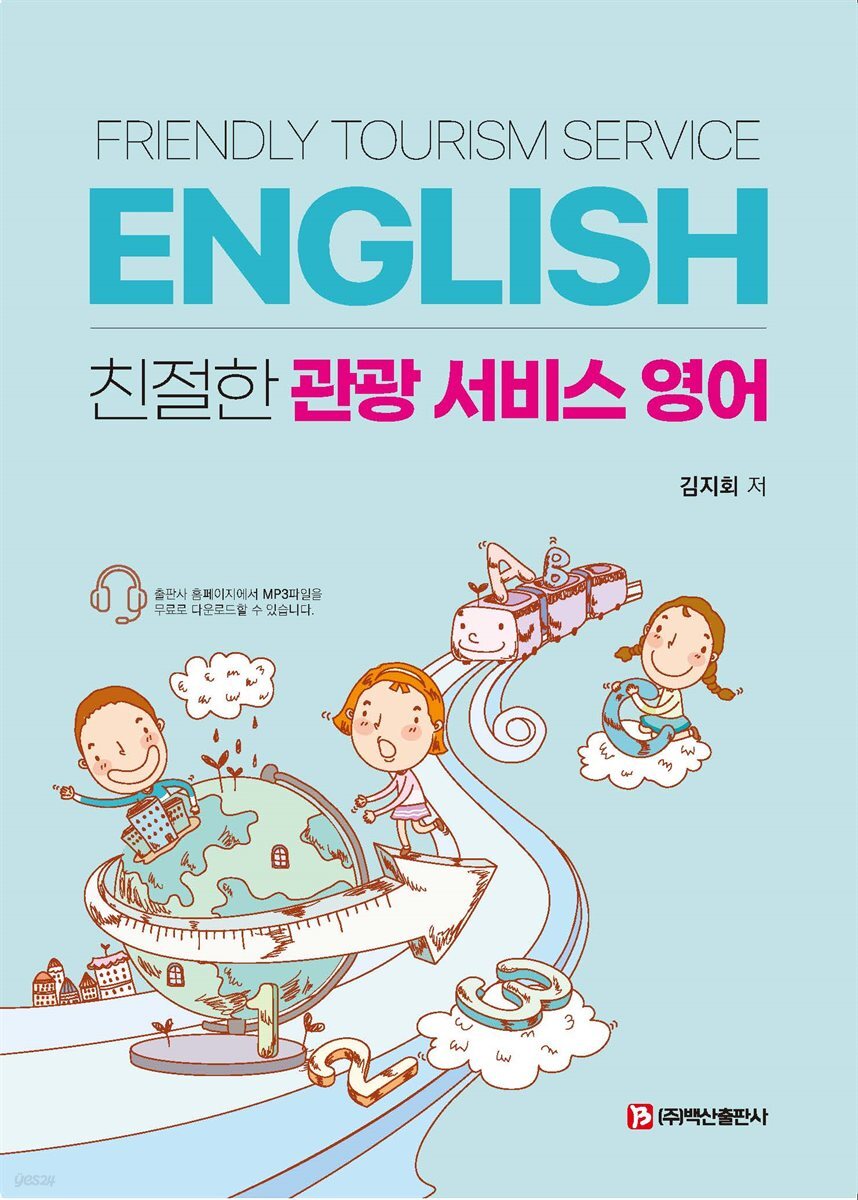 친절한 관광 서비스 영어