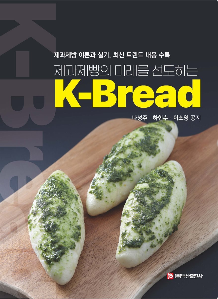 제과제빵의 미래를 선도하는?K-Bread