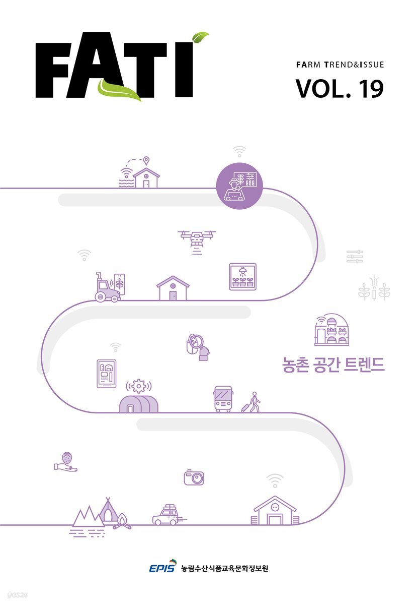 농업농촌 트렌드보고서 FATI(vol.19) 농촌 공간 트렌드