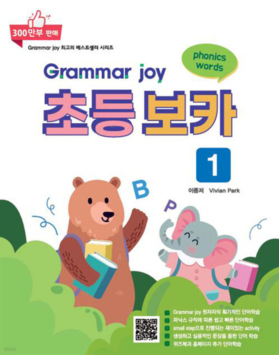 Grammar joy 초등 보카 1