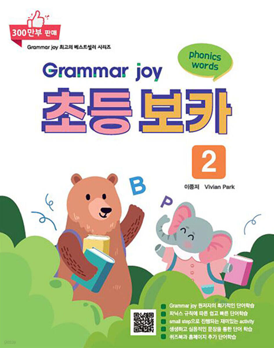 Grammar joy 초등 보카 2