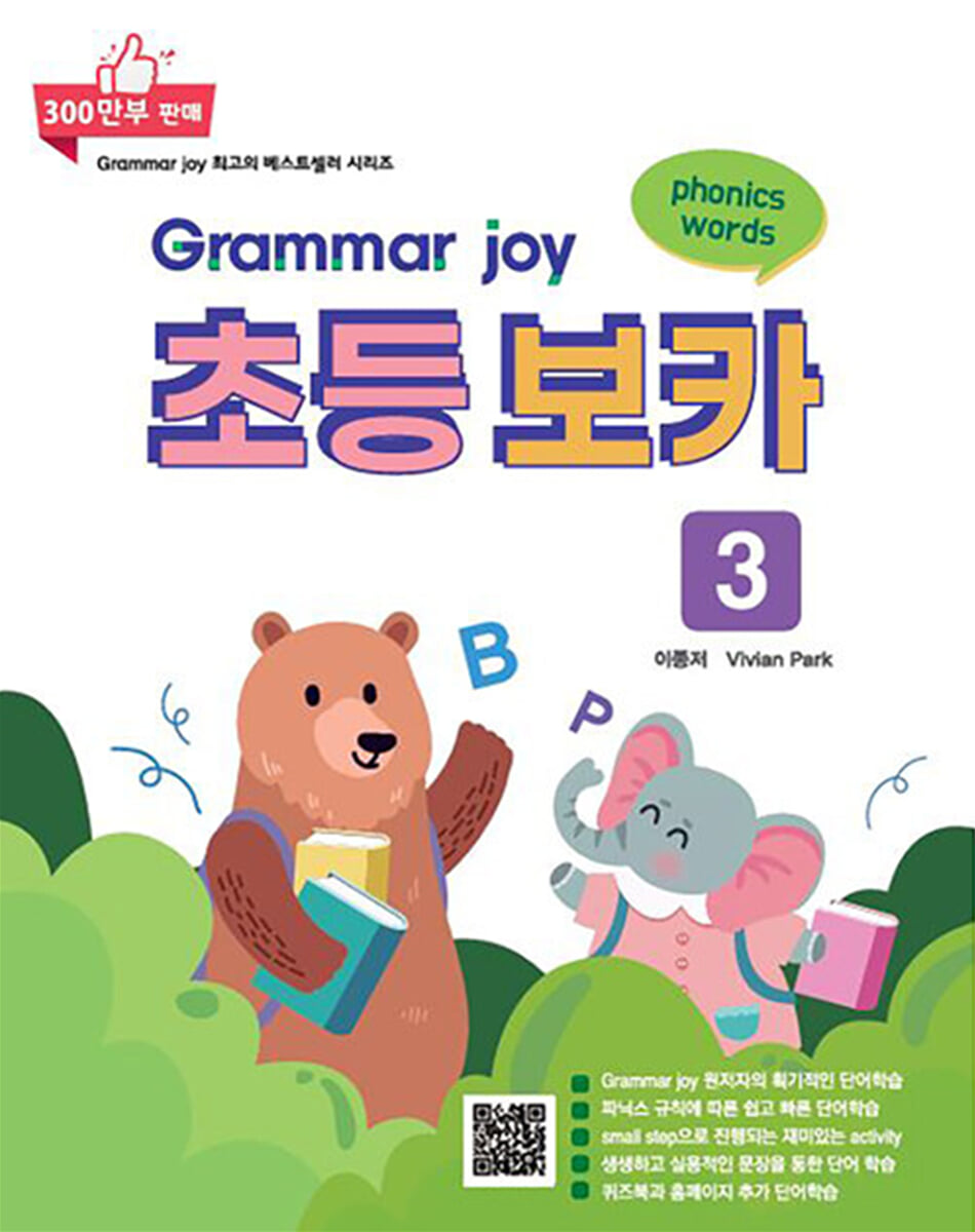 Grammar joy 초등 보카 3