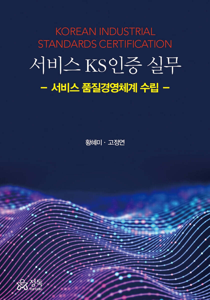 서비스 KS인증 실무