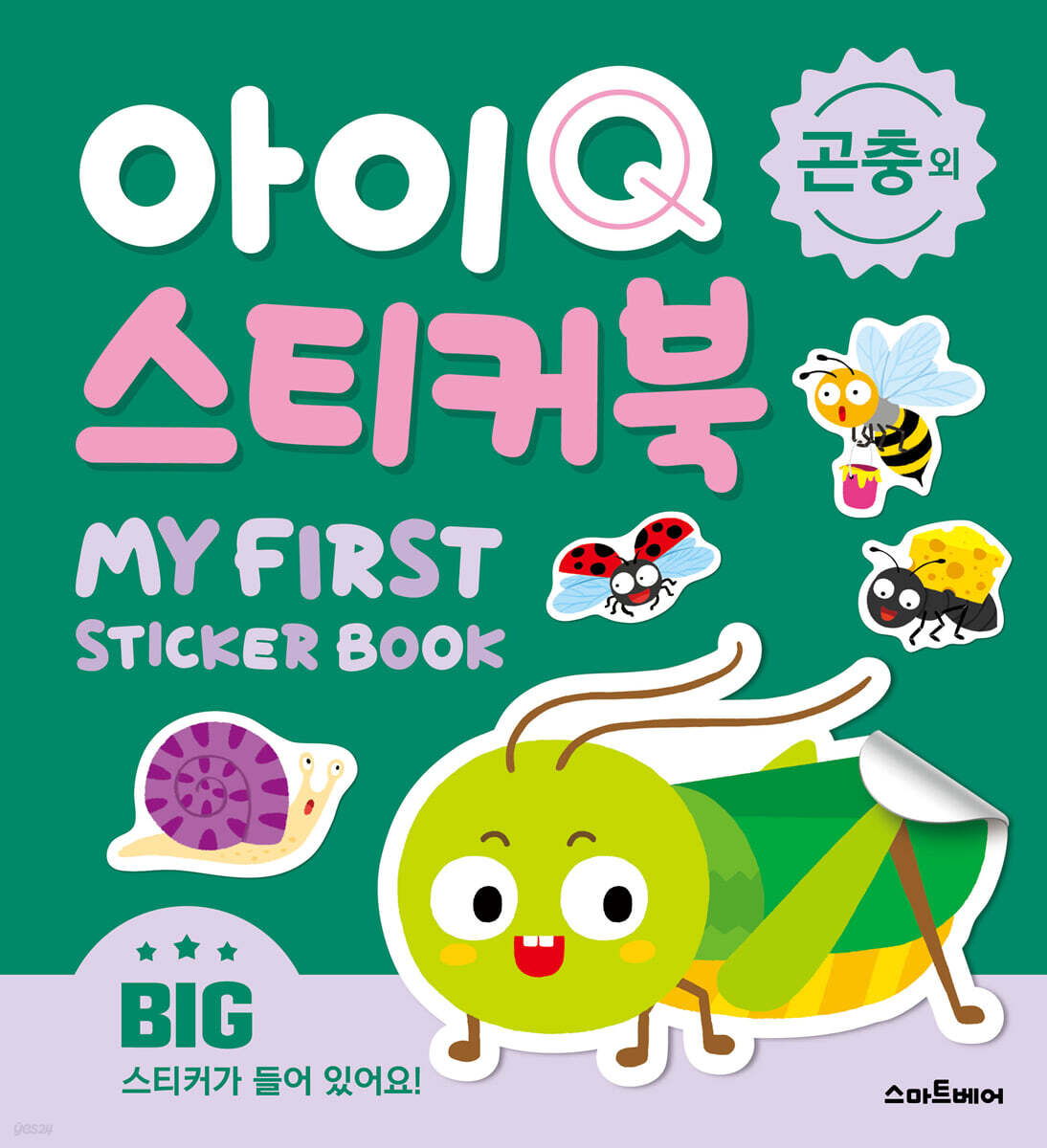 아이Q 스티커북 : 곤충 외