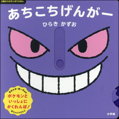 あちこちげんが-
