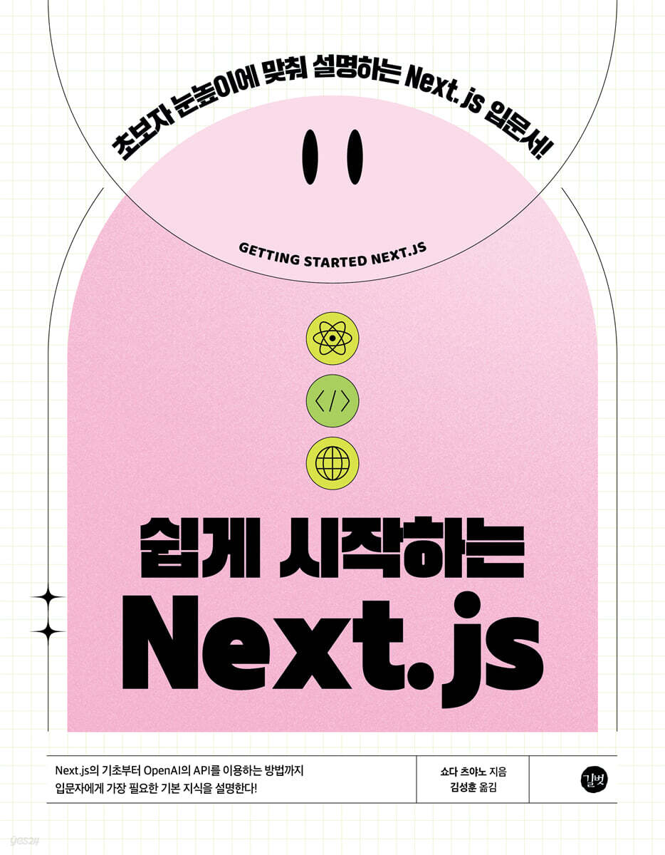 쉽게 시작하는 Next.js