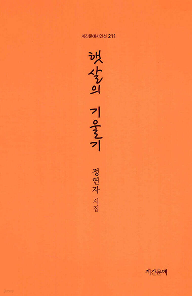 햇살의 기울기
