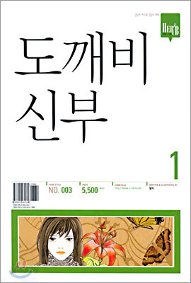 도깨비 신부 1
