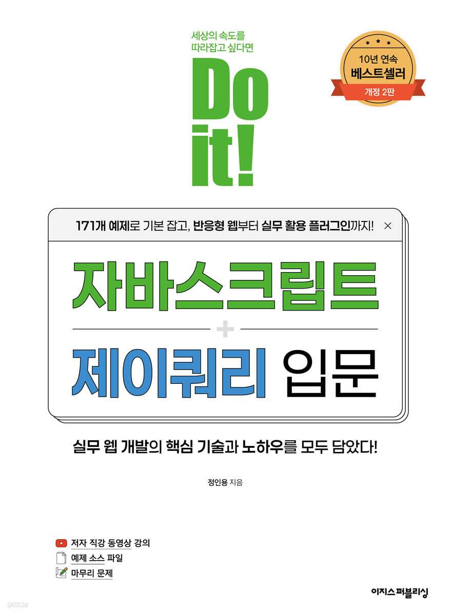 Do it! 자바스크립트+제이쿼리 입문