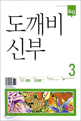 도깨비 신부 3
