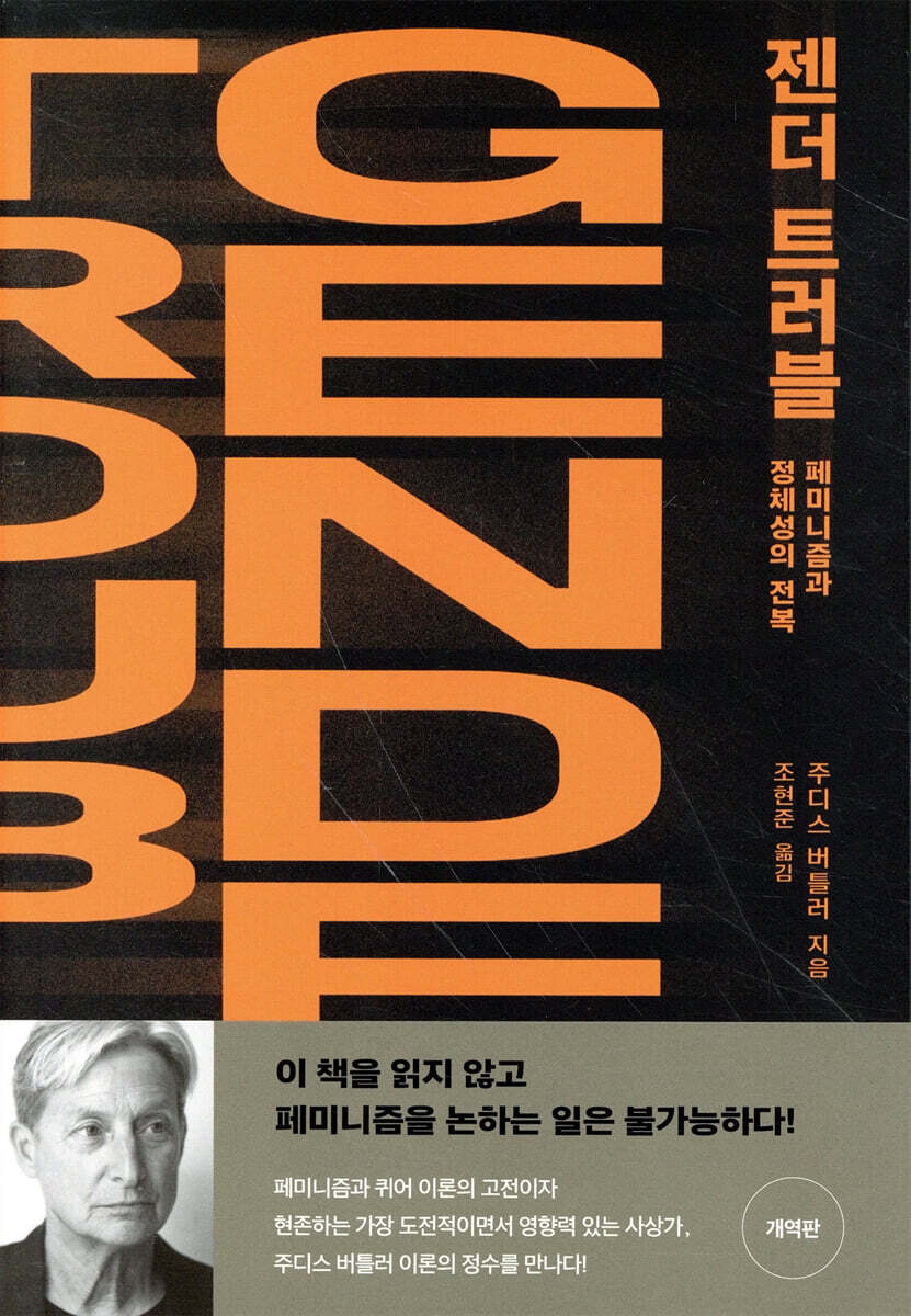 젠더 트러블 커버 이미지