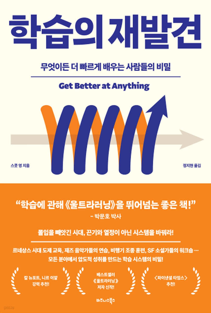 학습의 재발견 빠르…