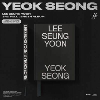 이승윤 - 3RD FULL LENGTH ALBUM [YEOK SEONG] ARTBOOK EDITION
